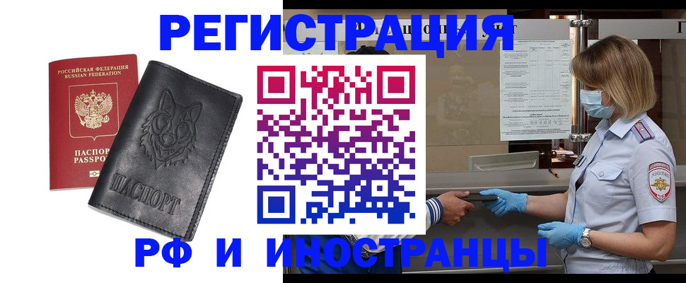 временная регистрация 2025 в Юрюзани