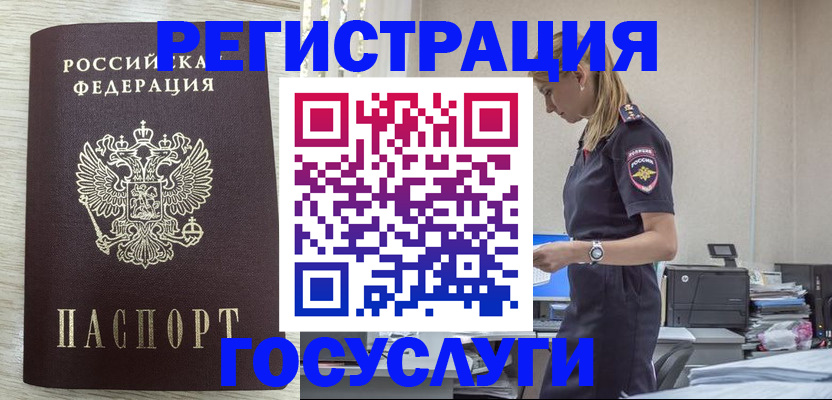 временная регистрация купить в Юрюзани