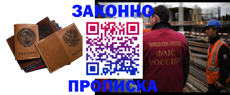 прописка в Юрюзани