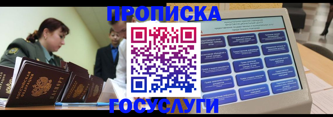 временная прописка в Юрюзани